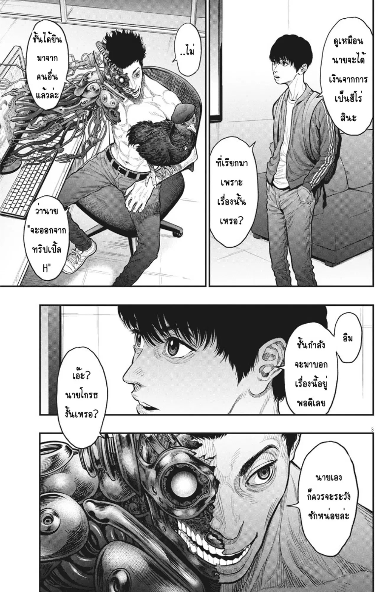 Jagaaaaaan ตอนที่ 33 หน้า 2