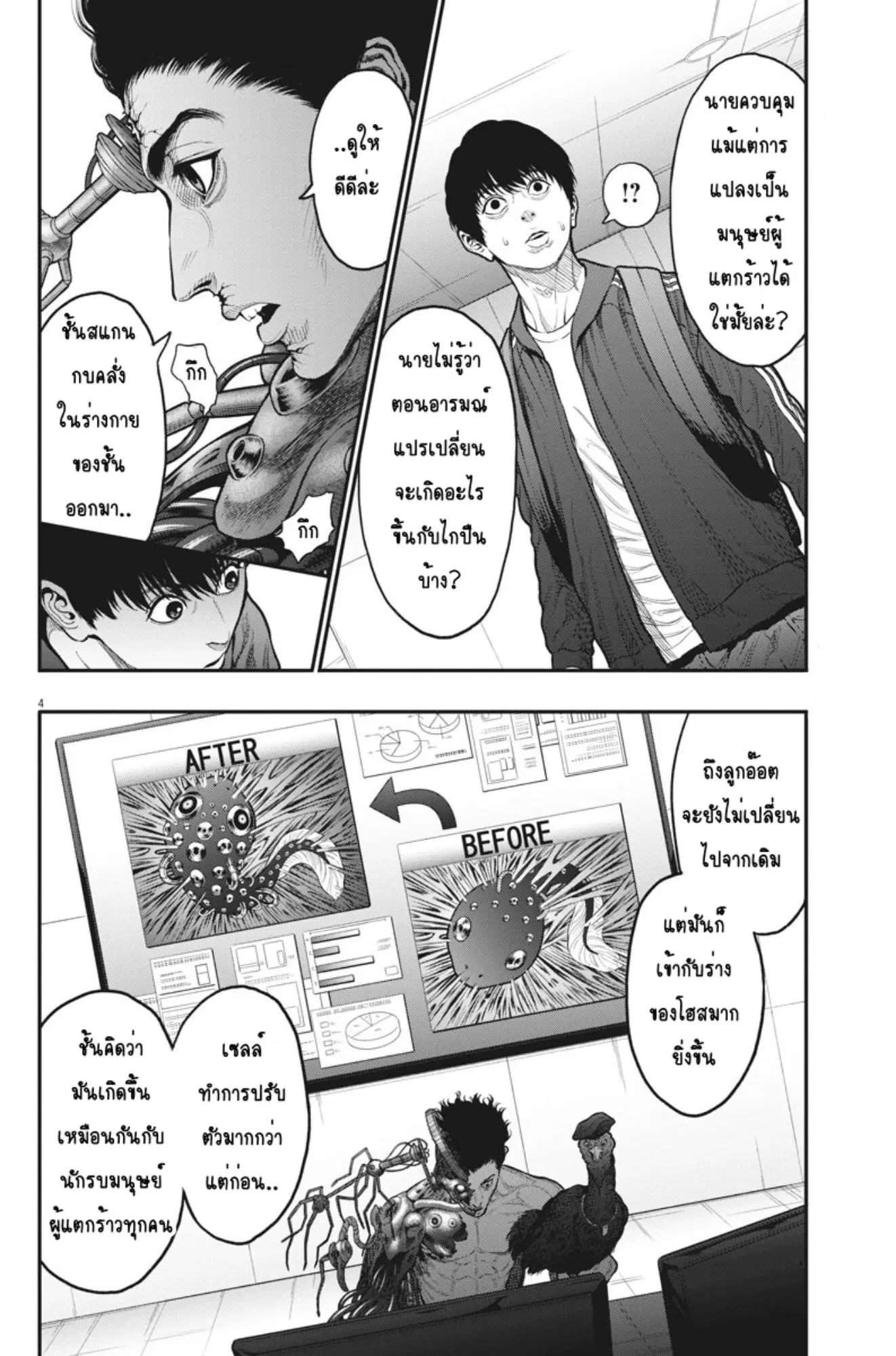 Jagaaaaaan ตอนที่ 33 หน้า 3