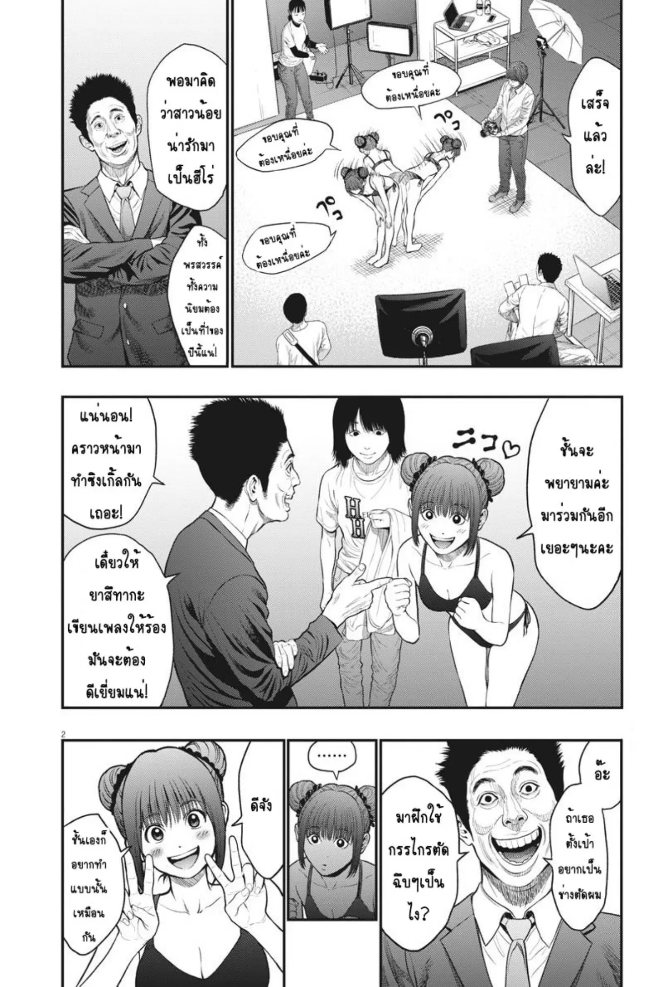 Jagaaaaaan ตอนที่ 34 หน้า 1