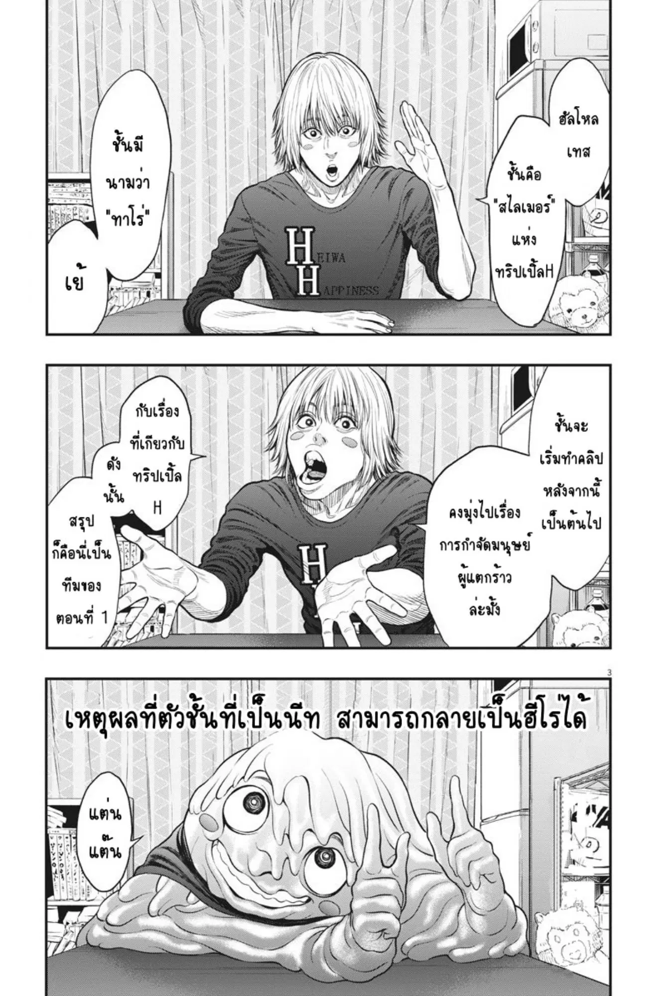 Jagaaaaaan ตอนที่ 34 หน้า 2