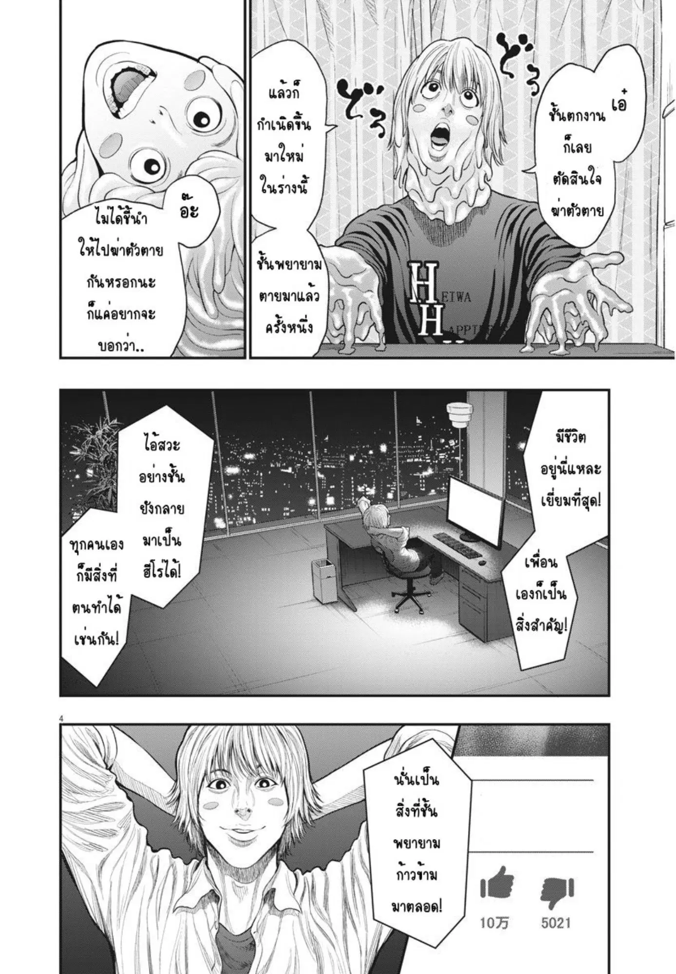 Jagaaaaaan ตอนที่ 34 หน้า 3
