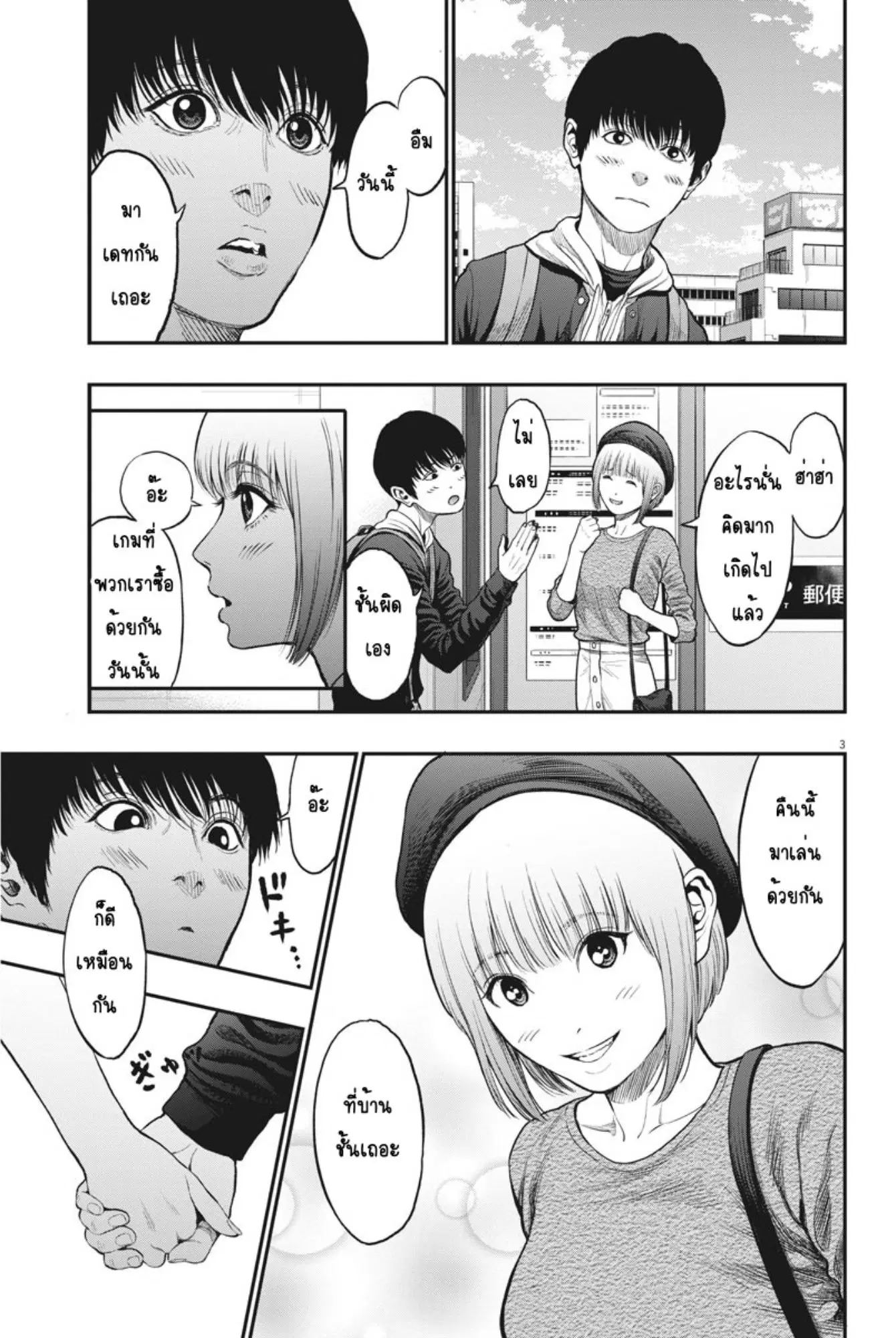 Jagaaaaaan ตอนที่ 35 หน้า 2
