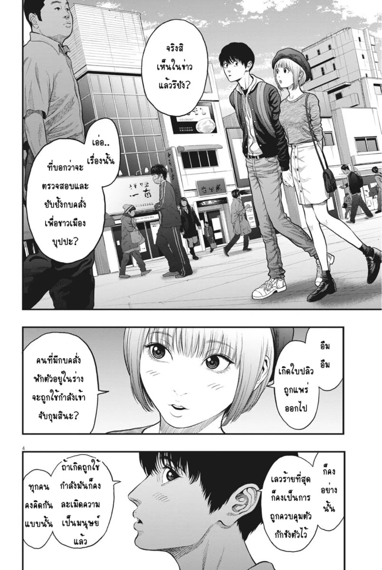 Jagaaaaaan ตอนที่ 35 หน้า 3