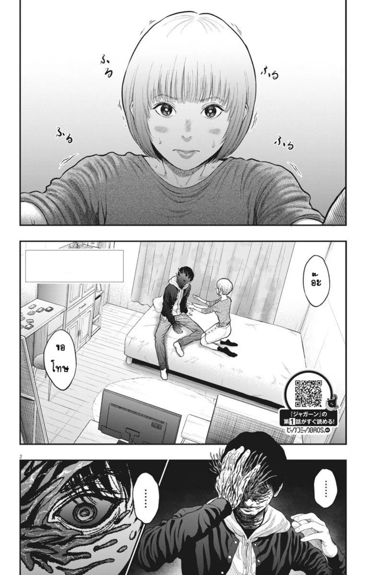 Jagaaaaaan ตอนที่ 36 หน้า 2