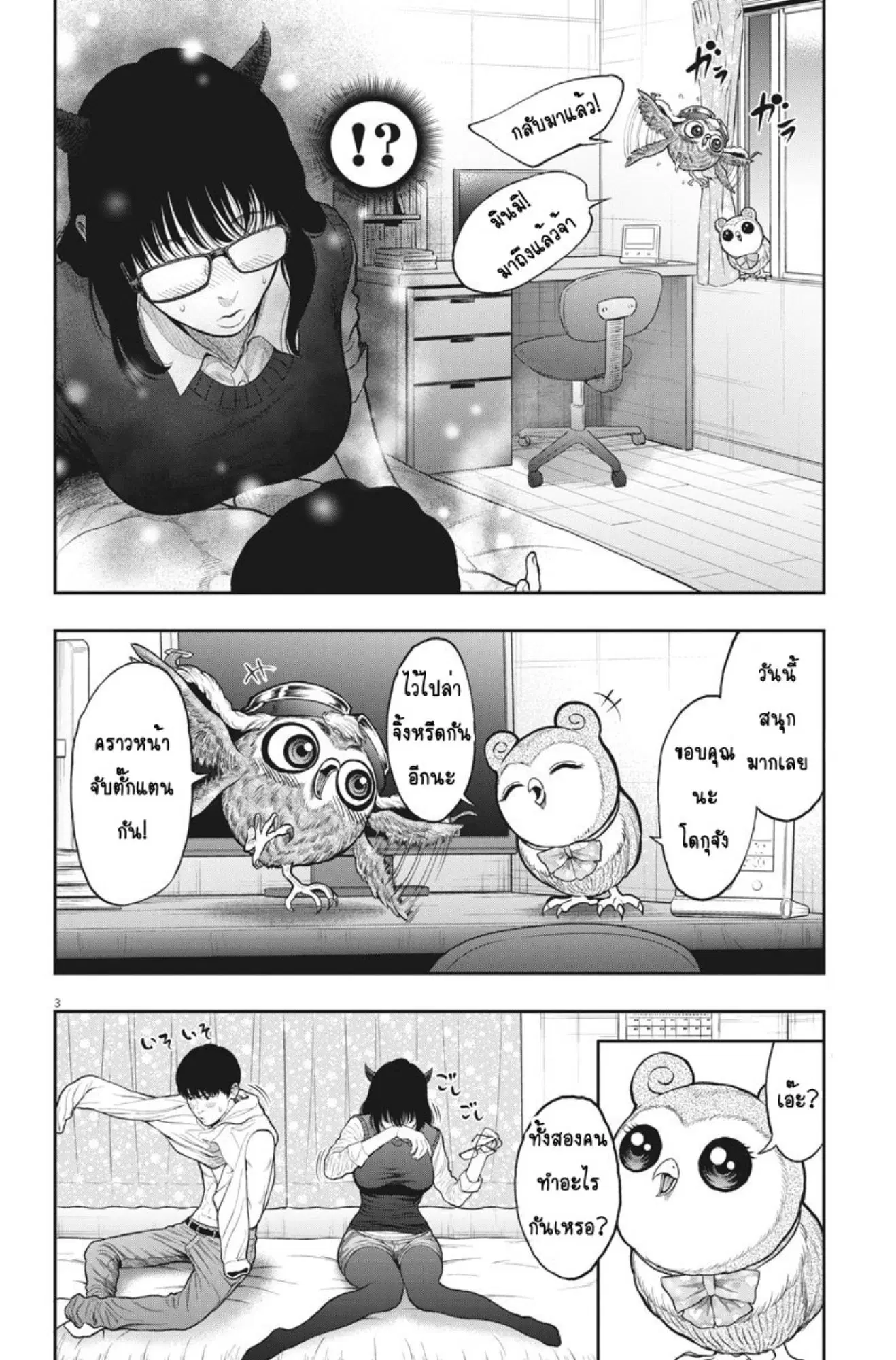 Jagaaaaaan ตอนที่ 37 หน้า 3