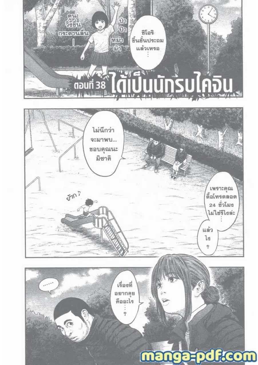 Jagaaaaaan ตอนที่ 38 หน้า 1