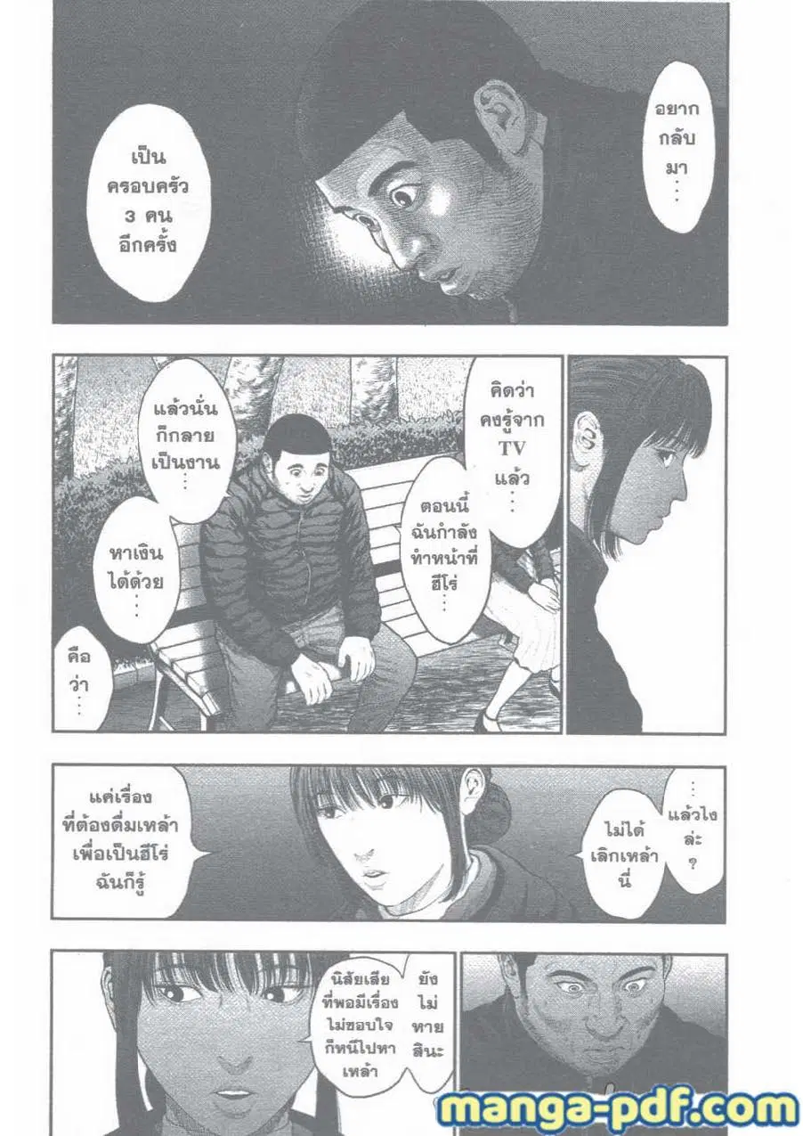 Jagaaaaaan ตอนที่ 38 หน้า 2