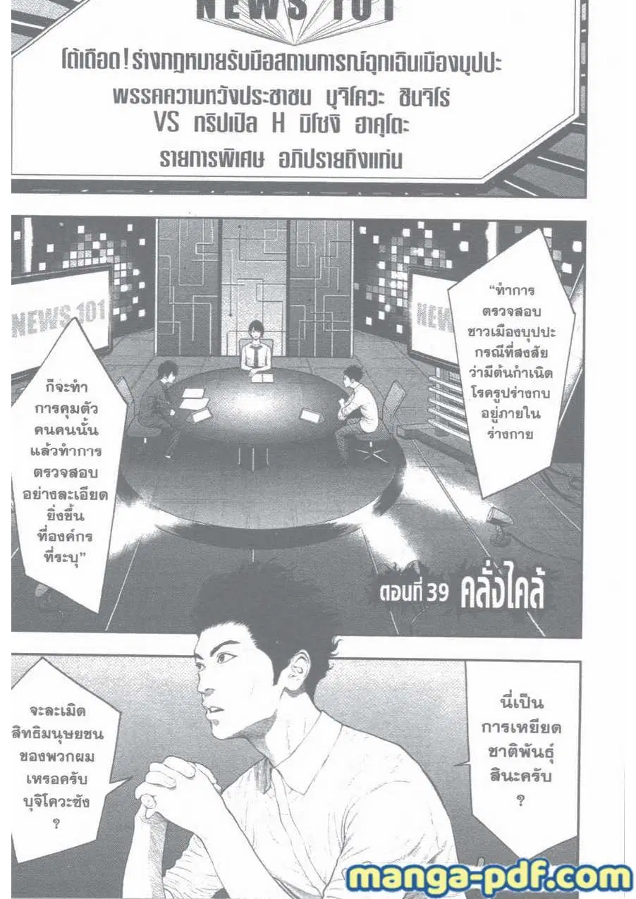 Jagaaaaaan ตอนที่ 39 หน้า 1