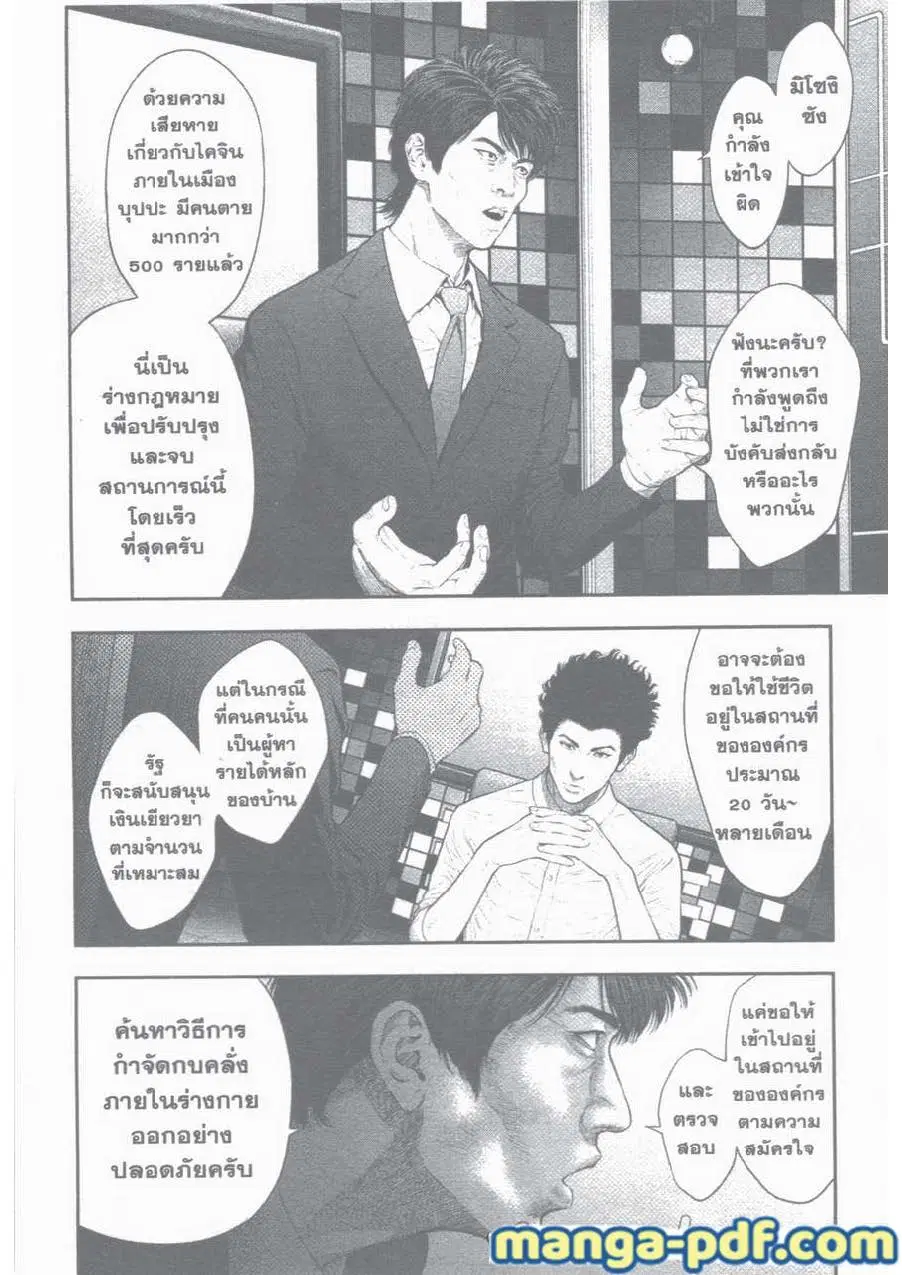 Jagaaaaaan ตอนที่ 39 หน้า 2