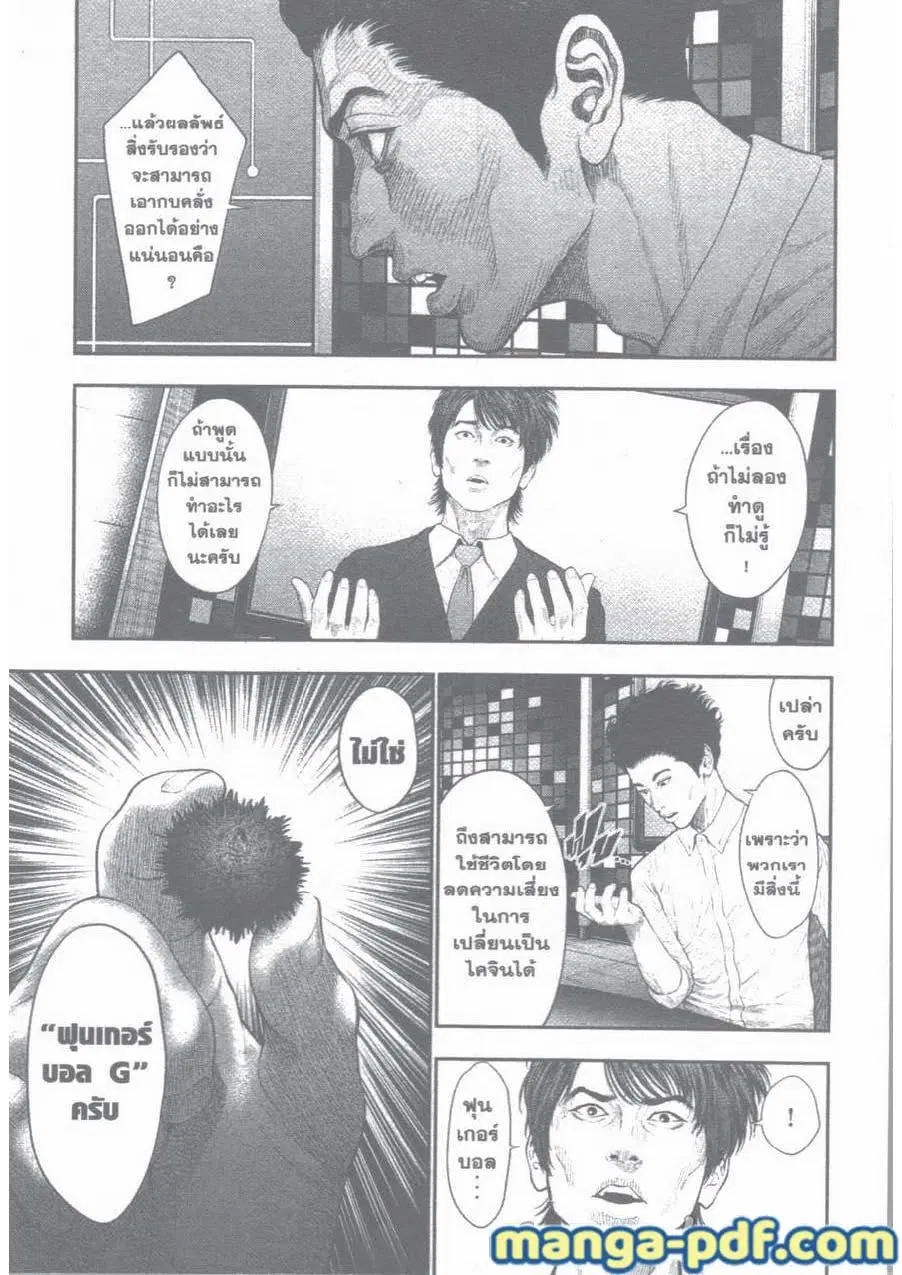 Jagaaaaaan ตอนที่ 39 หน้า 3