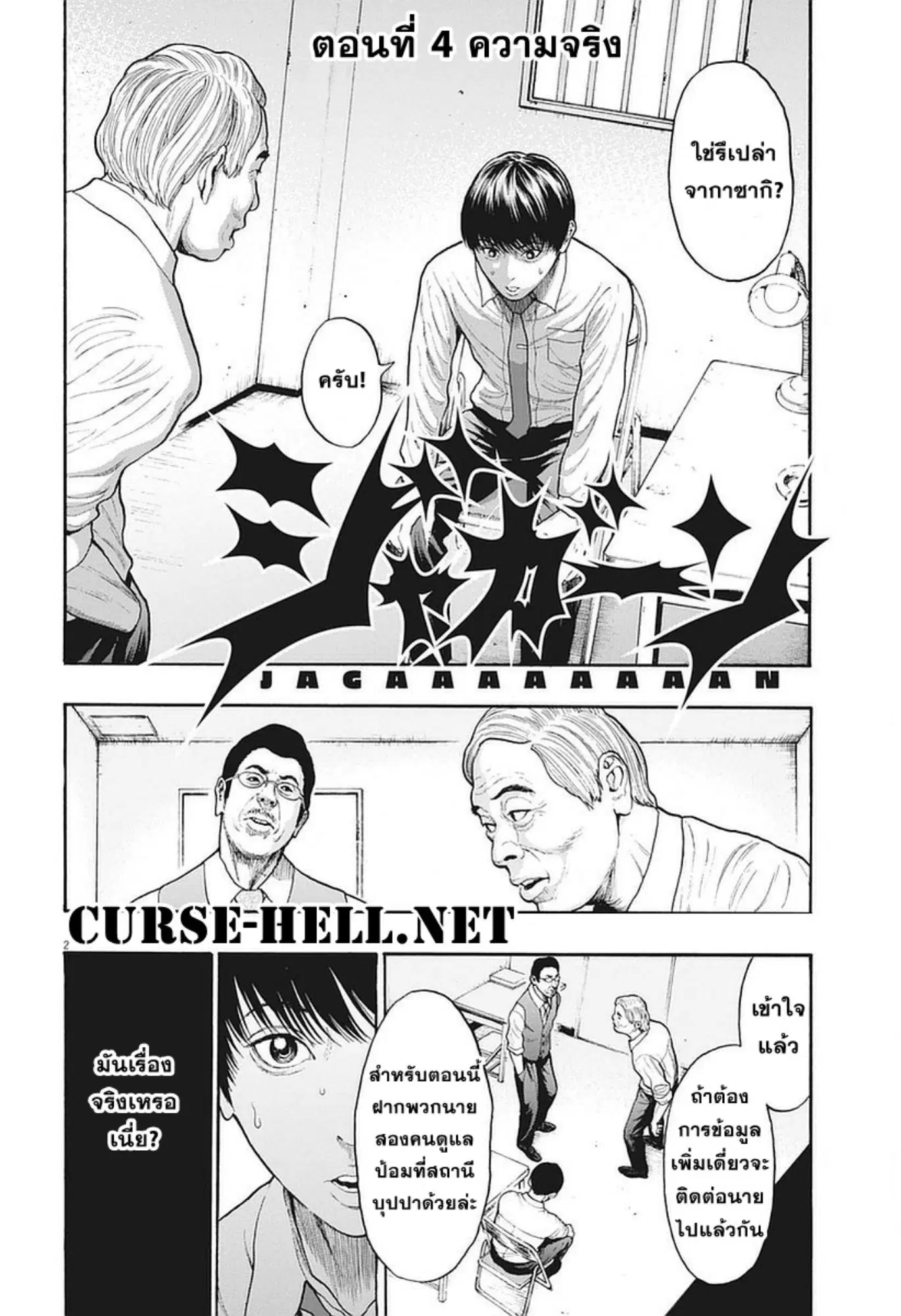 Jagaaaaaan ตอนที่ 4 หน้า 1