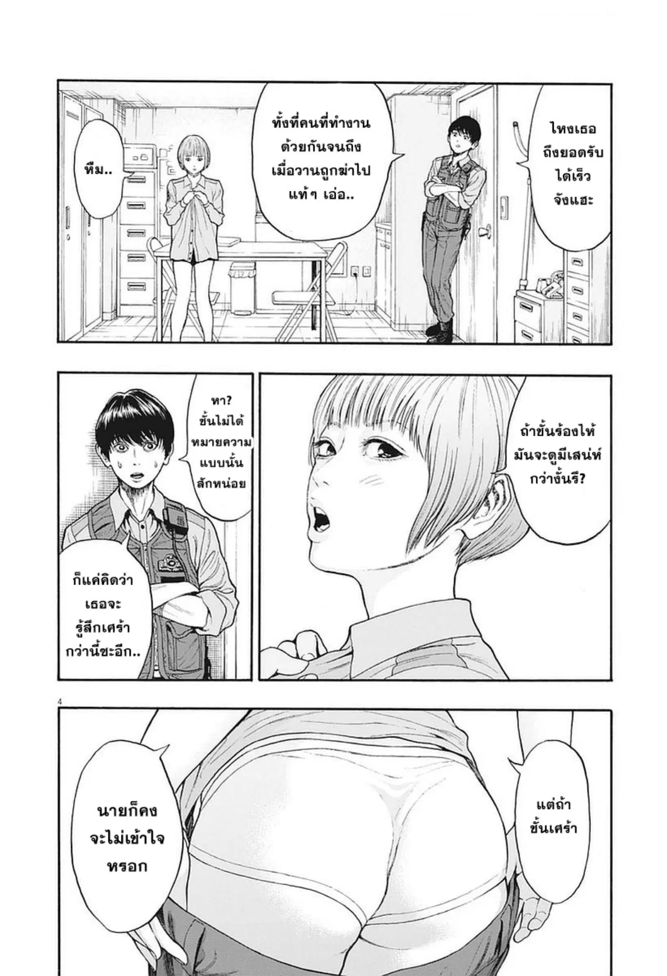 Jagaaaaaan ตอนที่ 4 หน้า 3
