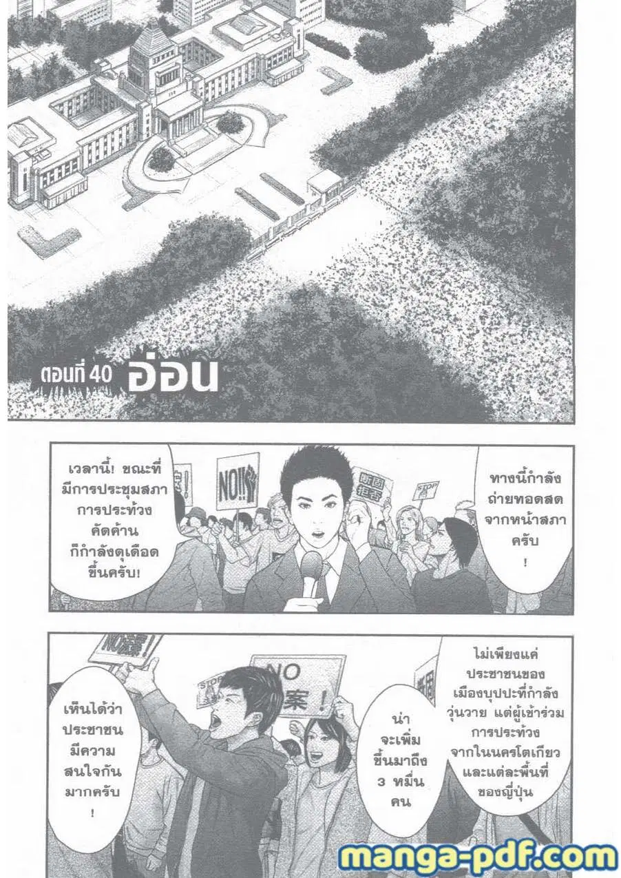 Jagaaaaaan ตอนที่ 40 หน้า 1