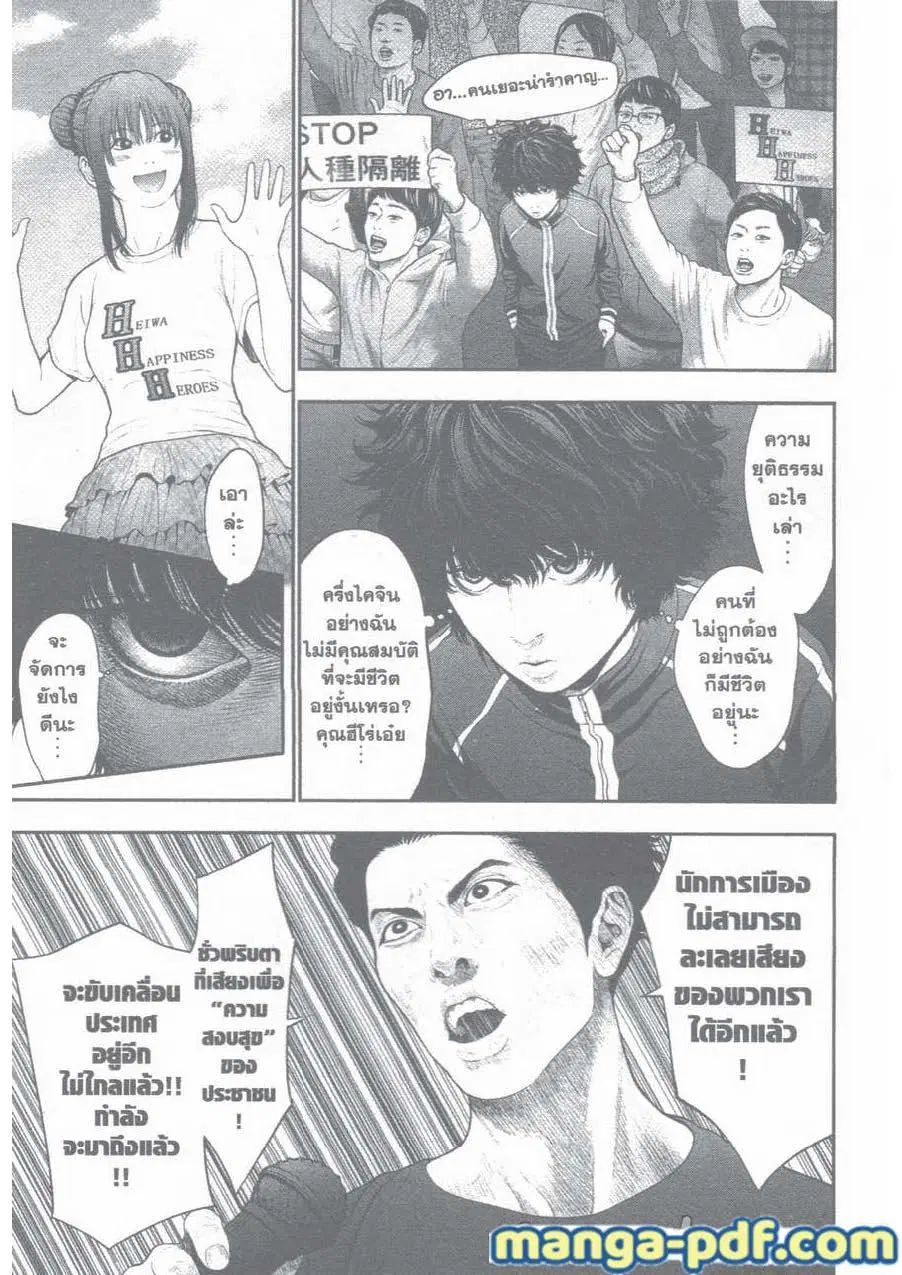 Jagaaaaaan ตอนที่ 40 หน้า 3