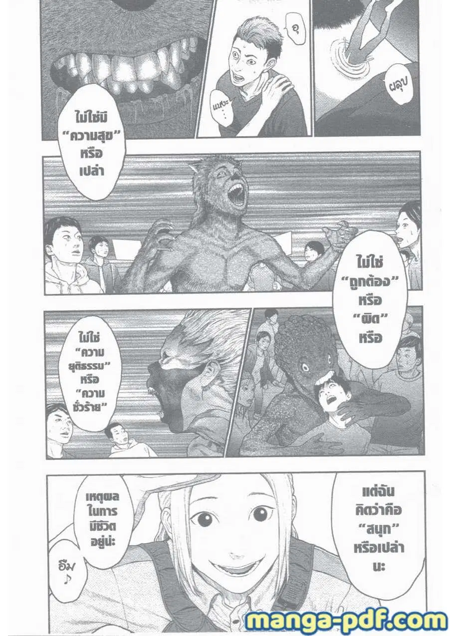 Jagaaaaaan ตอนที่ 41 หน้า 3