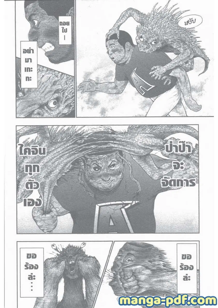 Jagaaaaaan ตอนที่ 42 หน้า 2