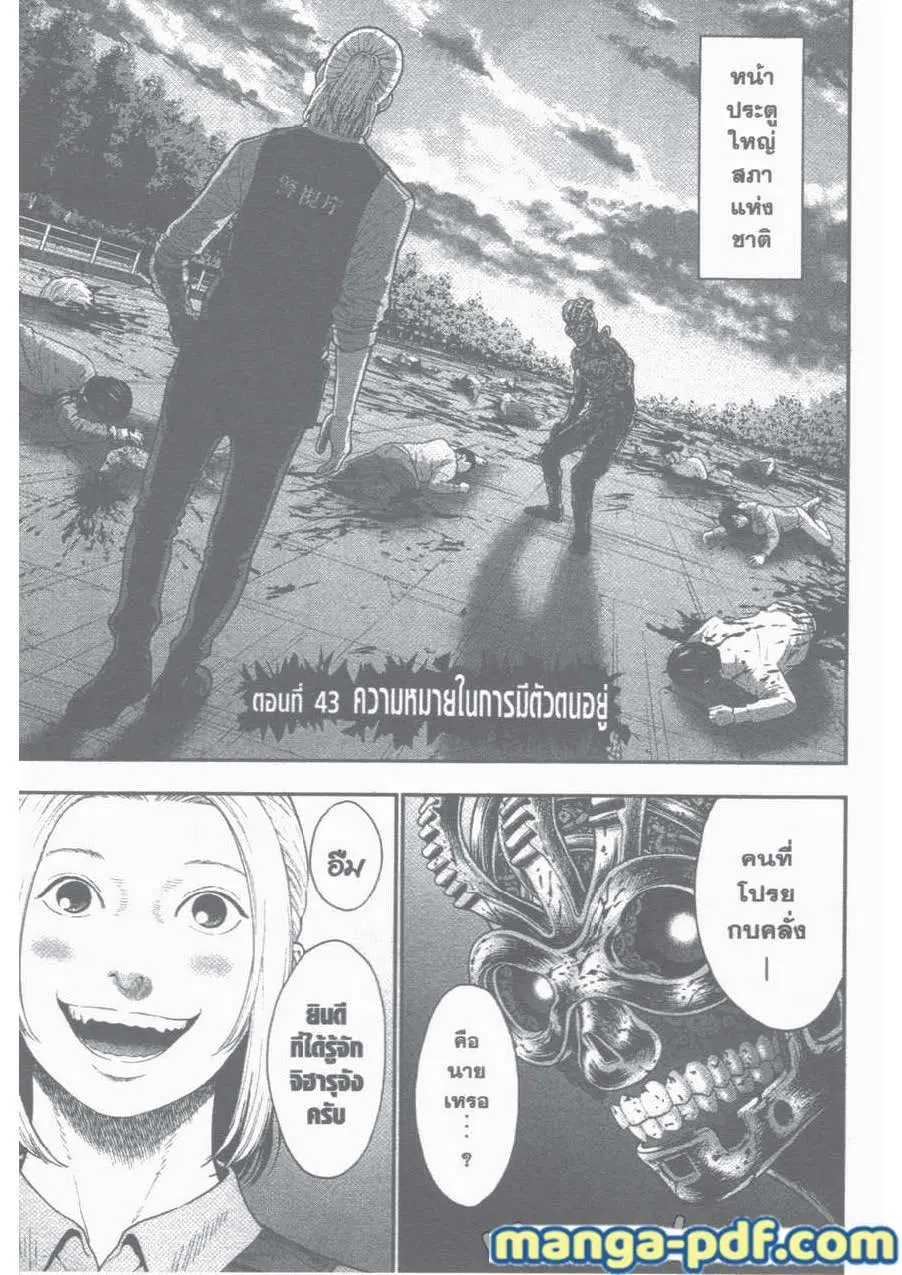 Jagaaaaaan ตอนที่ 43 หน้า 1