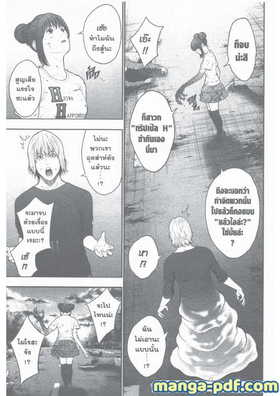 Jagaaaaaan ตอนที่ 44 หน้า 3