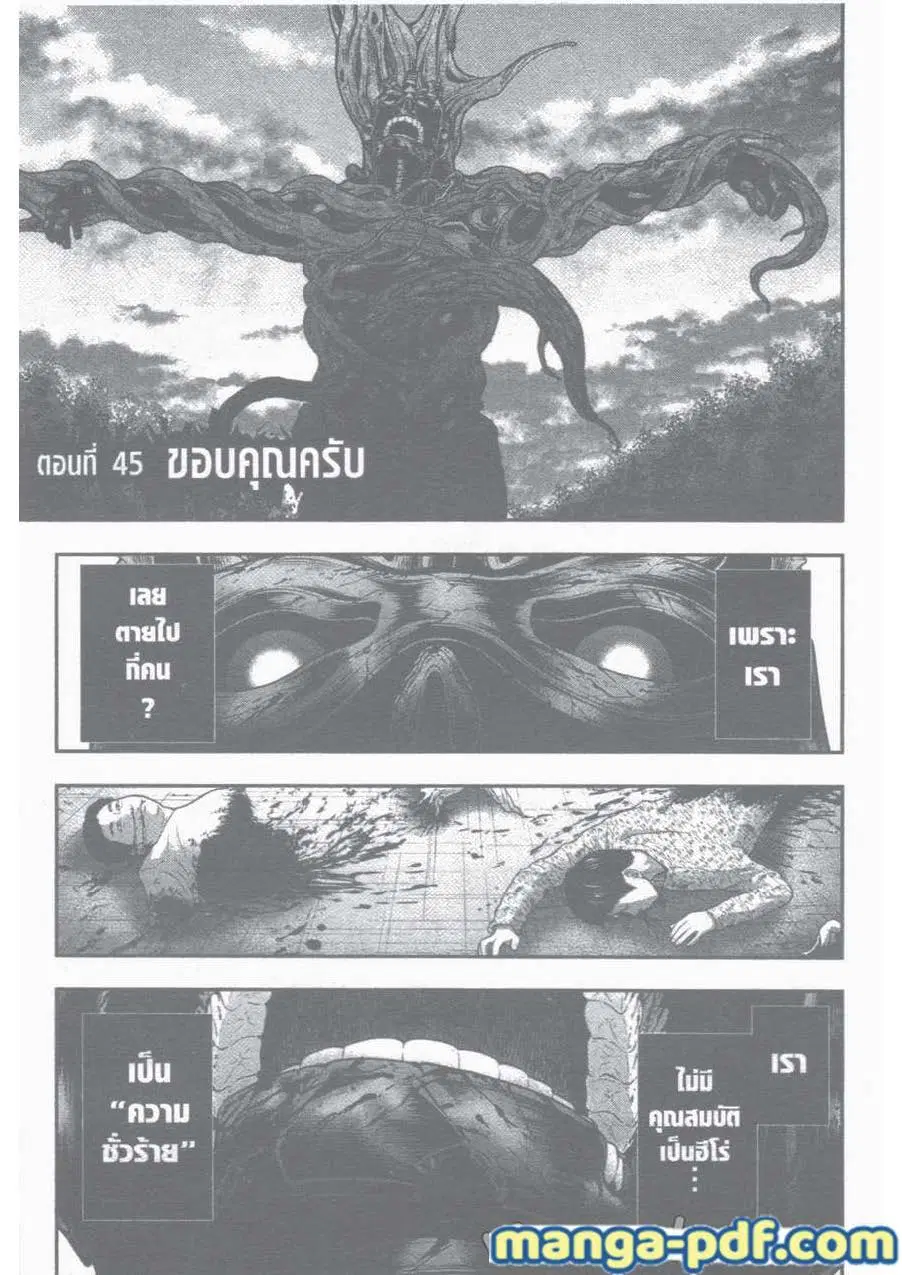 Jagaaaaaan ตอนที่ 45 หน้า 1