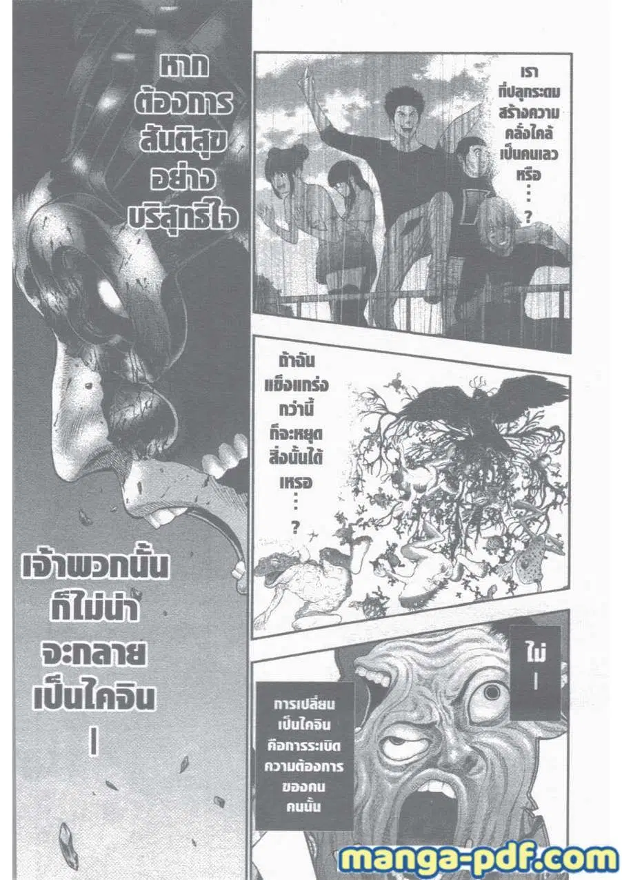 Jagaaaaaan ตอนที่ 45 หน้า 3