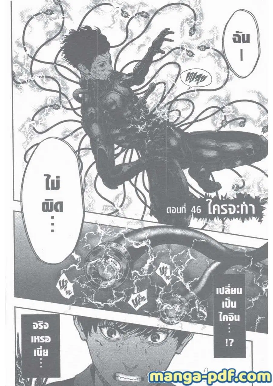 Jagaaaaaan ตอนที่ 46 หน้า 1
