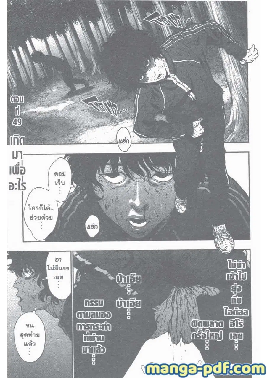 Jagaaaaaan ตอนที่ 49 หน้า 1