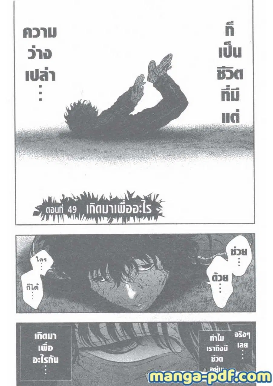 Jagaaaaaan ตอนที่ 49 หน้า 2