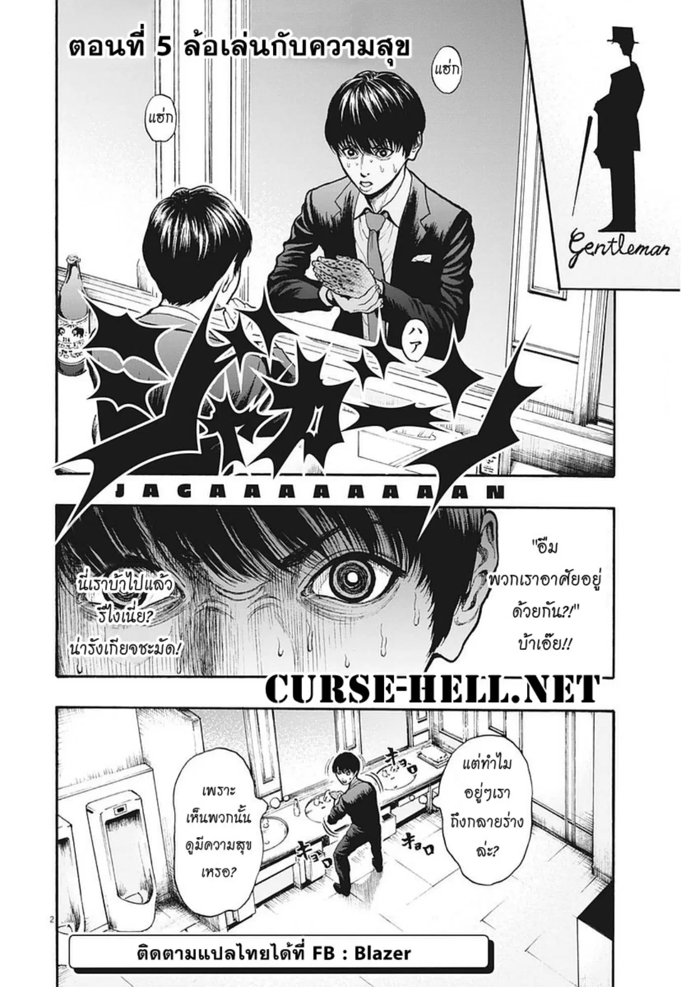 Jagaaaaaan ตอนที่ 5 หน้า 1