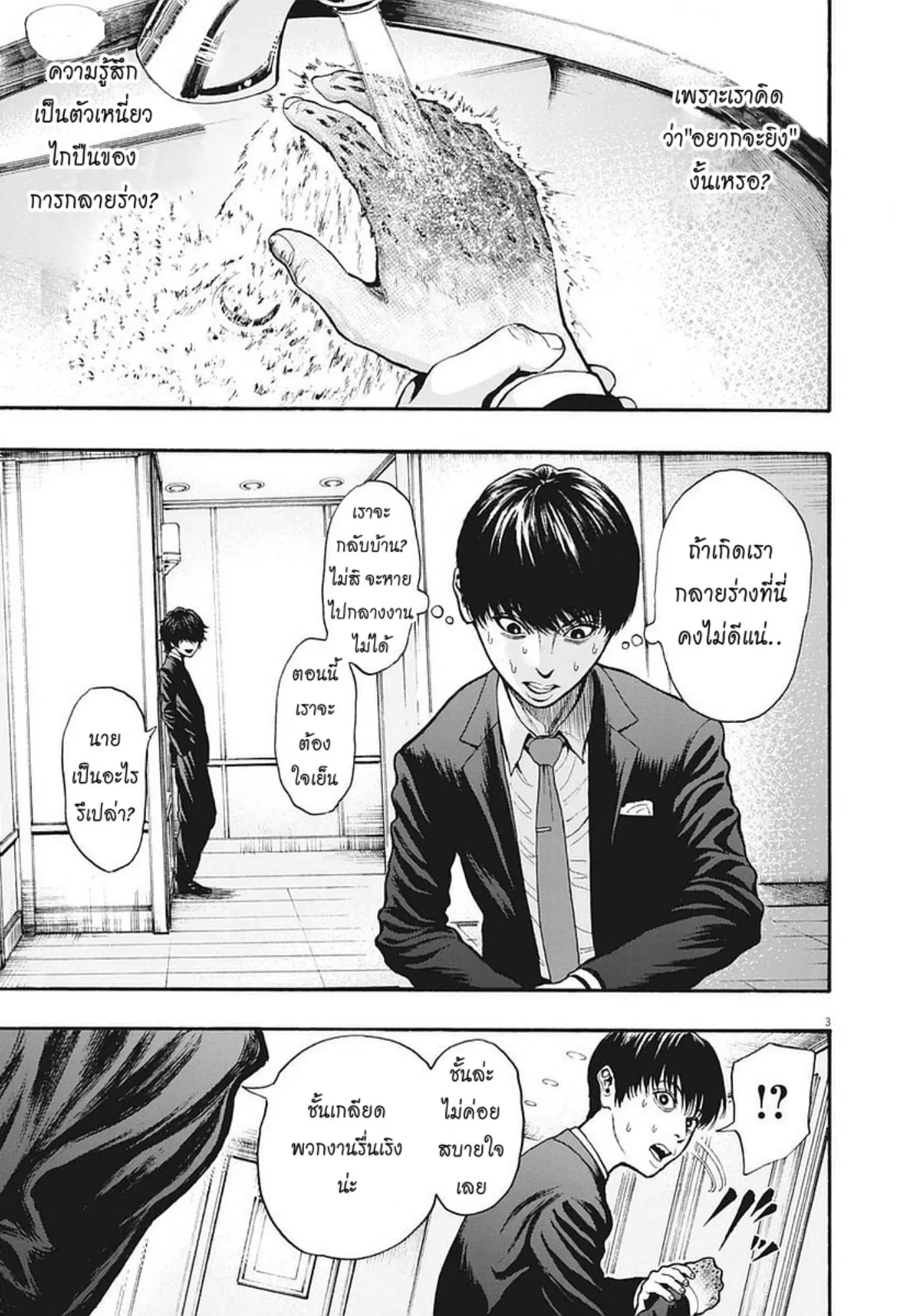 Jagaaaaaan ตอนที่ 5 หน้า 2