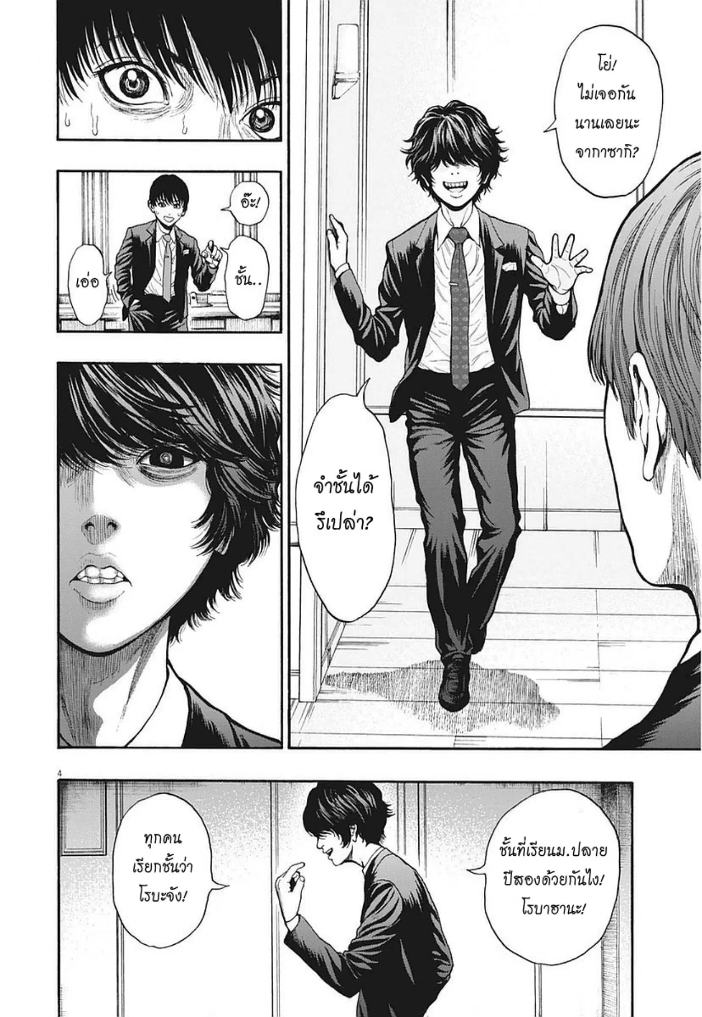 Jagaaaaaan ตอนที่ 5 หน้า 3