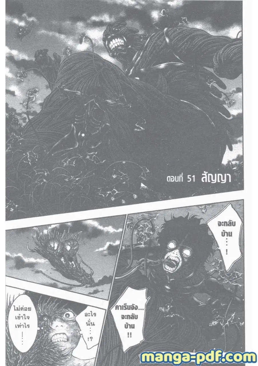 Jagaaaaaan ตอนที่ 51 หน้า 1