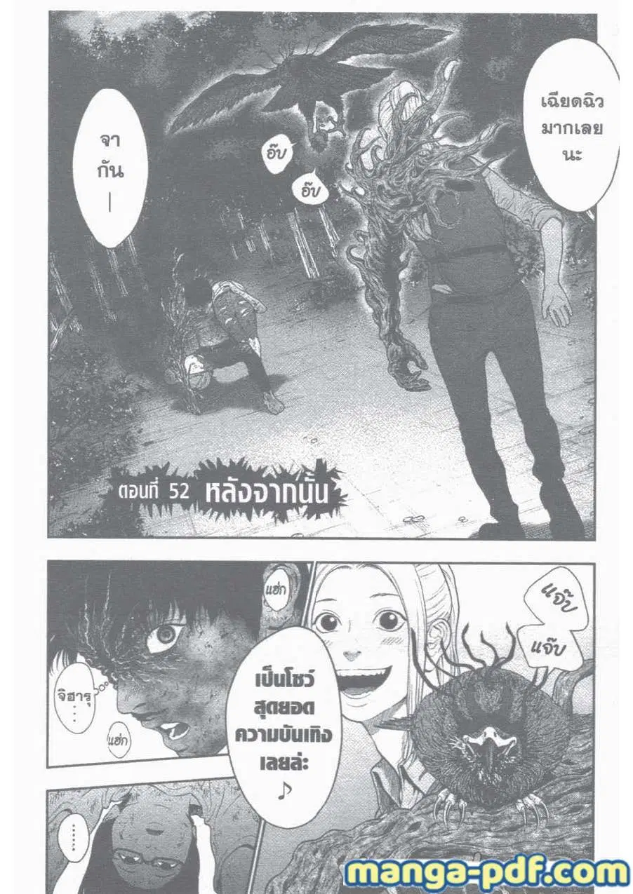 Jagaaaaaan ตอนที่ 52 หน้า 2