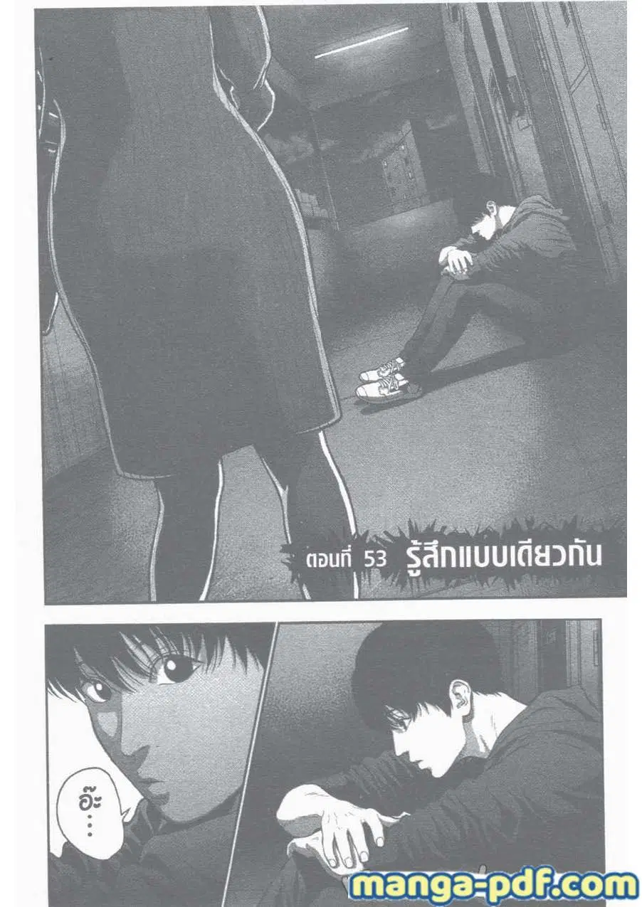 Jagaaaaaan ตอนที่ 53 หน้า 1