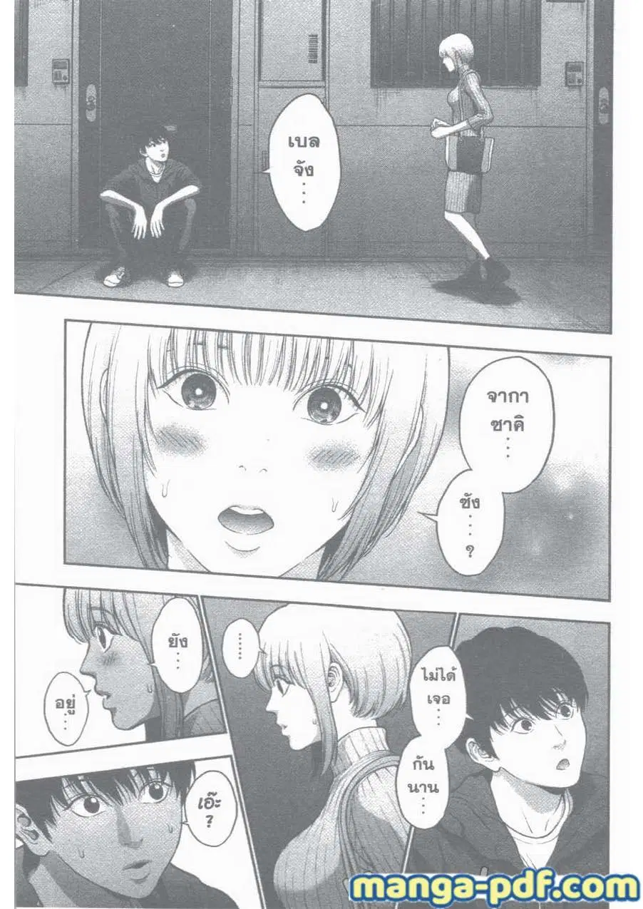 Jagaaaaaan ตอนที่ 53 หน้า 2