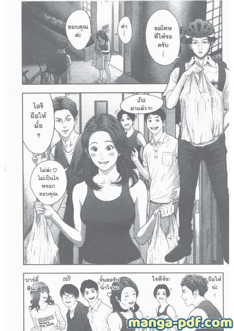 Jagaaaaaan ตอนที่ 54 หน้า 2