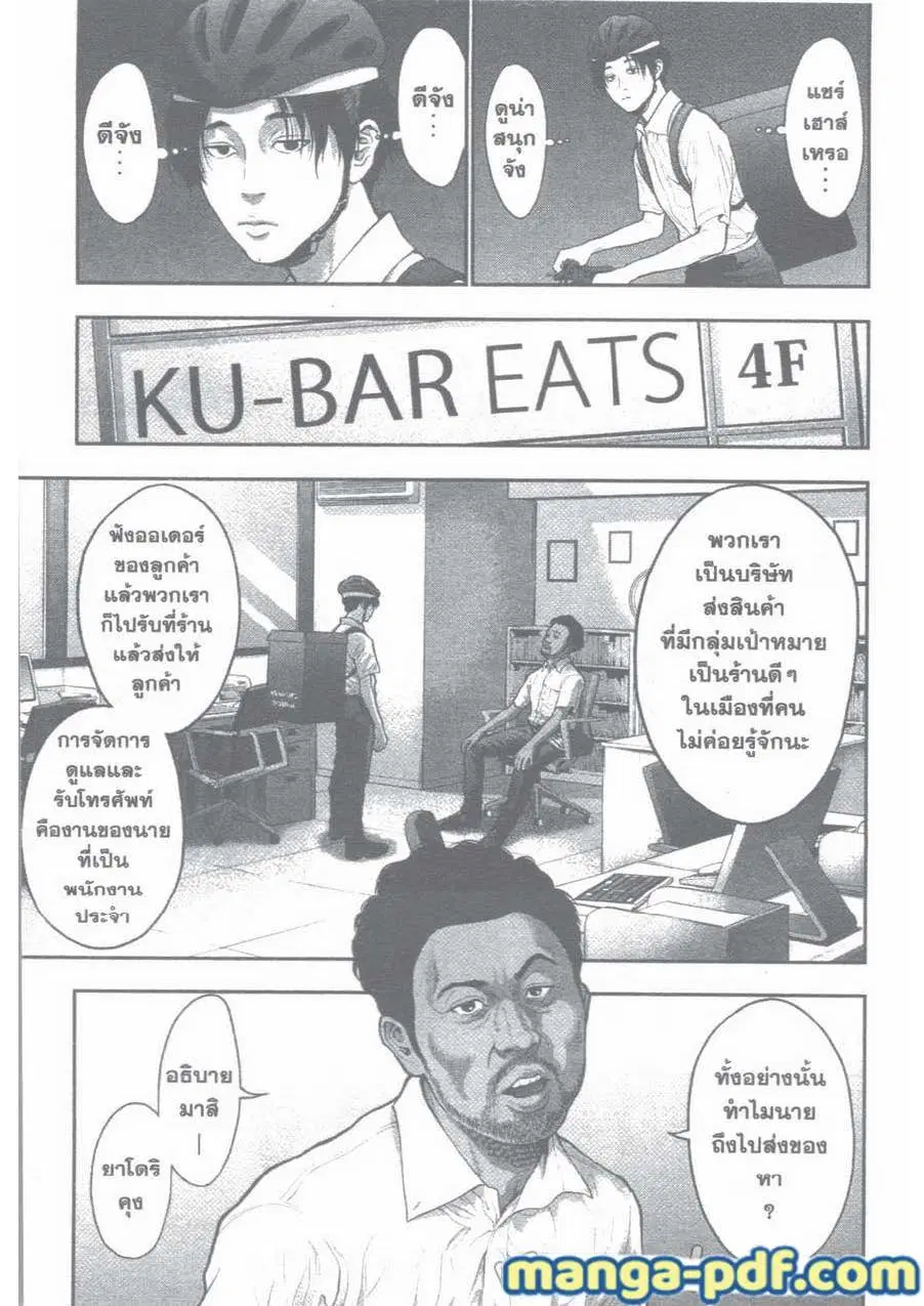 Jagaaaaaan ตอนที่ 54 หน้า 3