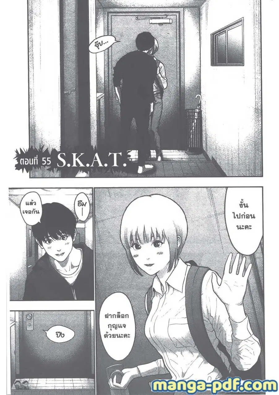 Jagaaaaaan ตอนที่ 55 หน้า 1