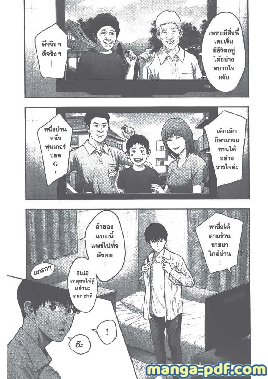 Jagaaaaaan ตอนที่ 55 หน้า 3