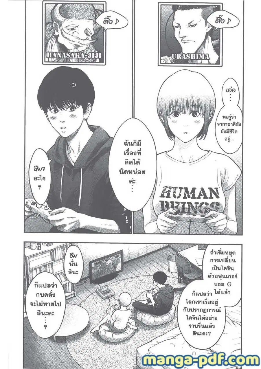 Jagaaaaaan ตอนที่ 57 หน้า 3