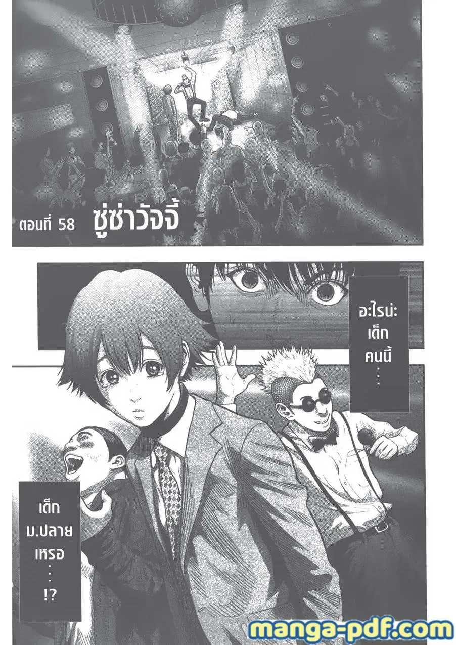 Jagaaaaaan ตอนที่ 58 หน้า 1
