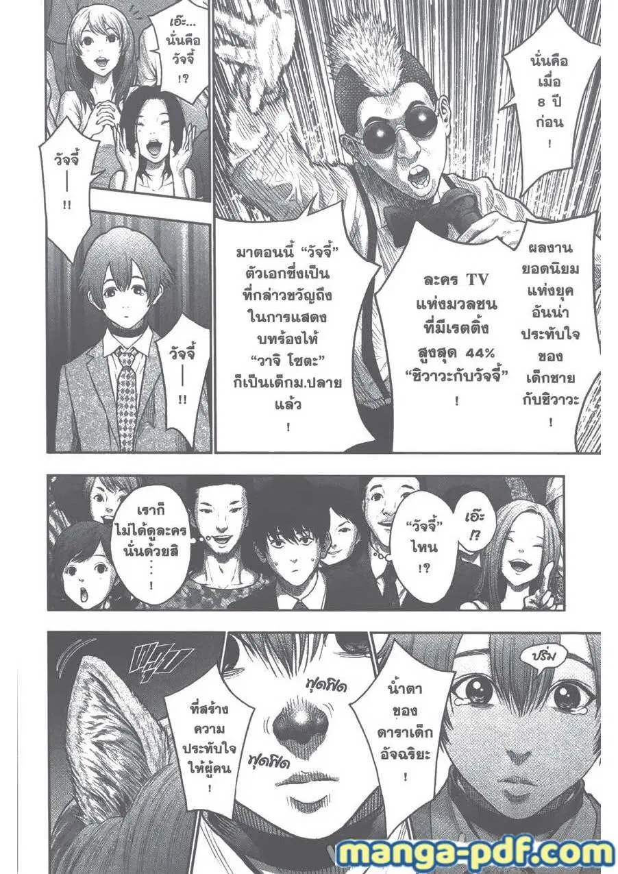 Jagaaaaaan ตอนที่ 58 หน้า 2