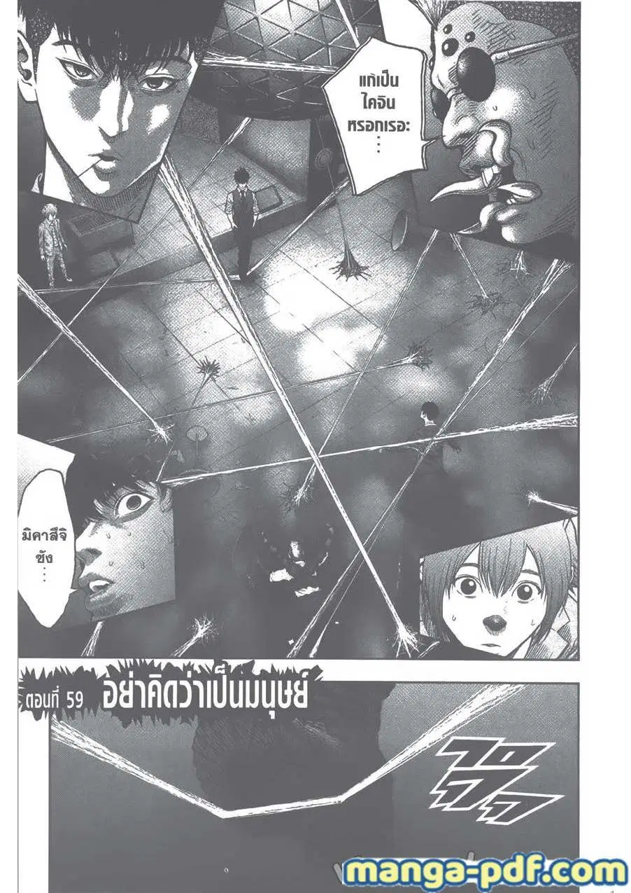 Jagaaaaaan ตอนที่ 59 หน้า 1