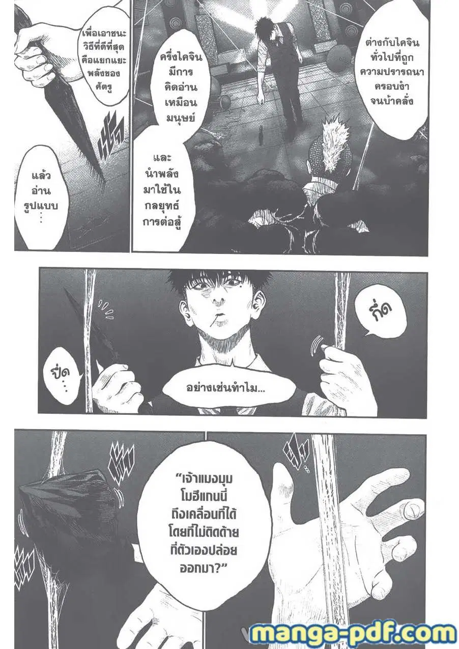 Jagaaaaaan ตอนที่ 59 หน้า 3