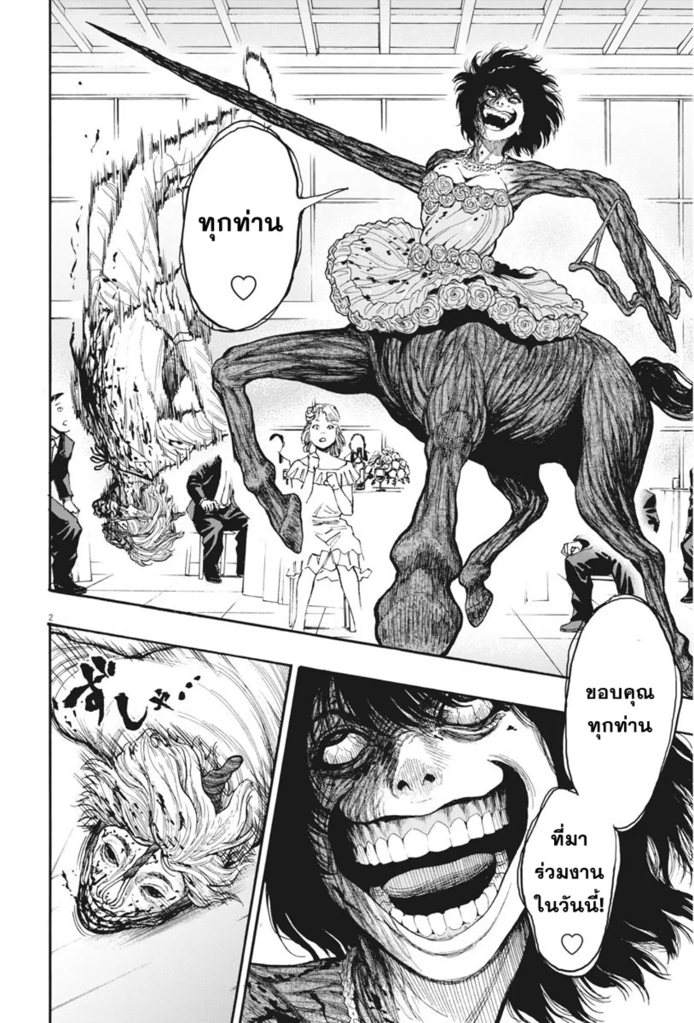 Jagaaaaaan ตอนที่ 6 หน้า 2