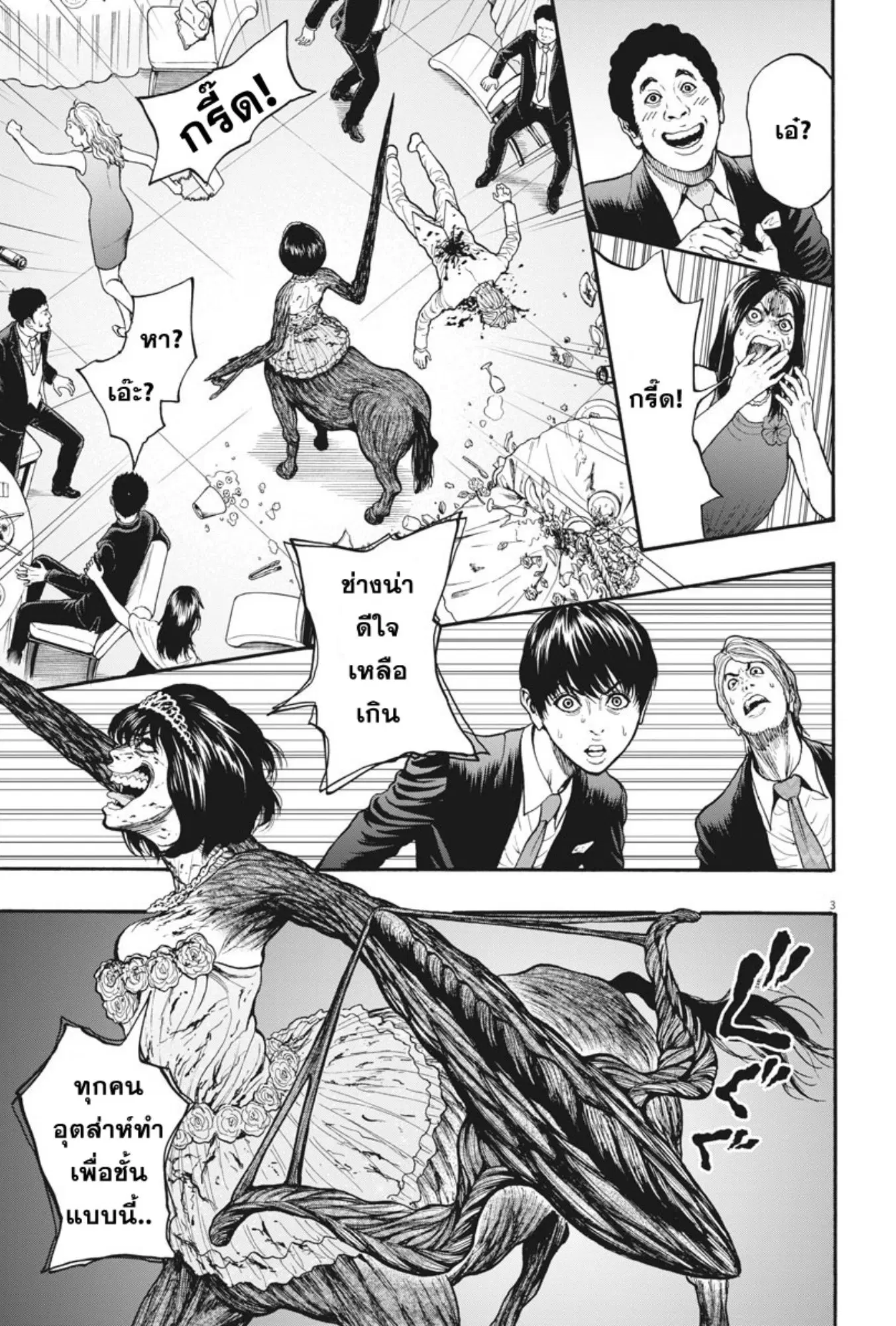 Jagaaaaaan ตอนที่ 6 หน้า 3