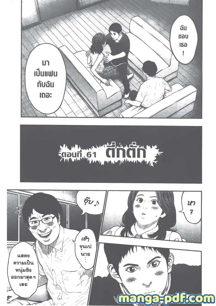 Jagaaaaaan ตอนที่ 61 หน้า 1