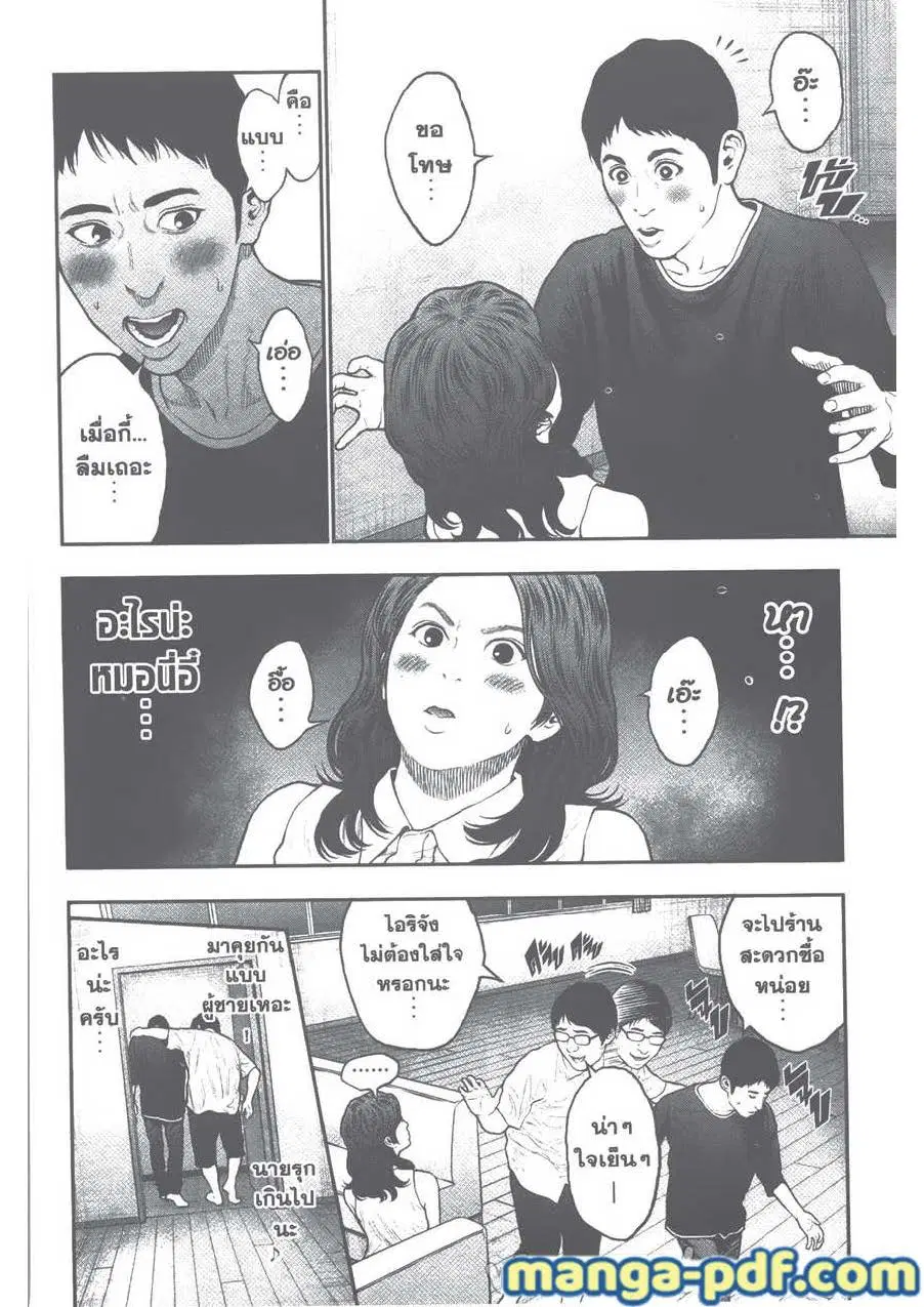 Jagaaaaaan ตอนที่ 61 หน้า 2