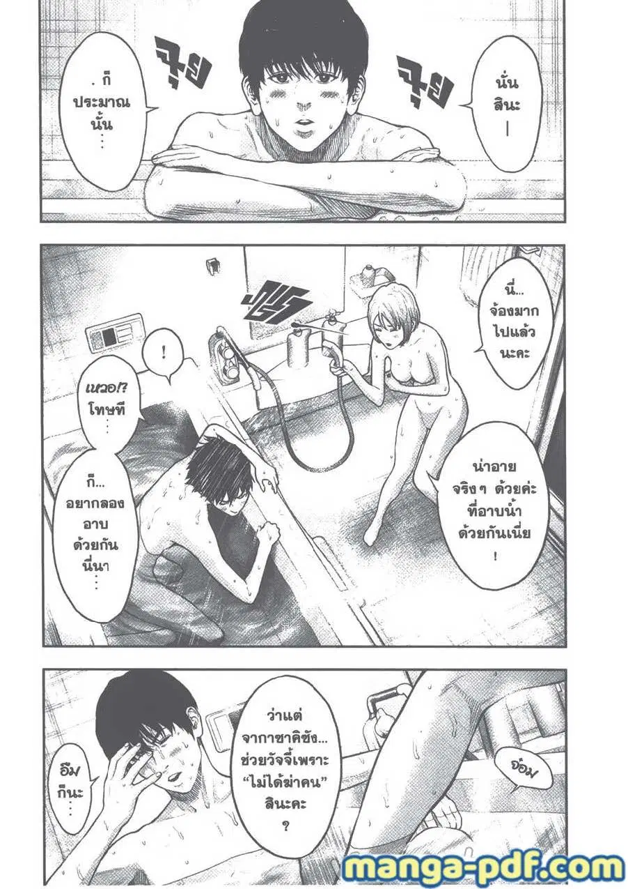 Jagaaaaaan ตอนที่ 62 หน้า 2