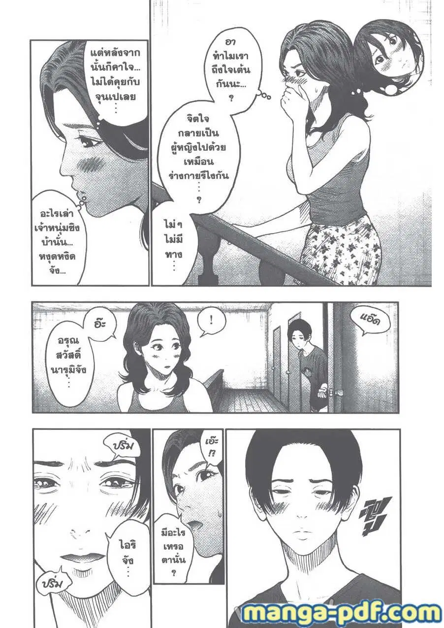 Jagaaaaaan ตอนที่ 63 หน้า 2