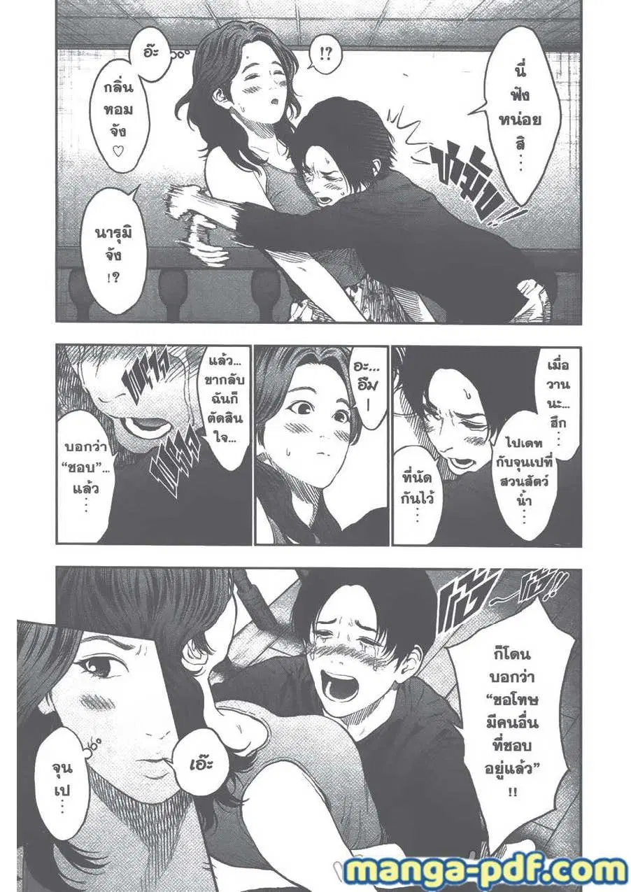 Jagaaaaaan ตอนที่ 63 หน้า 3